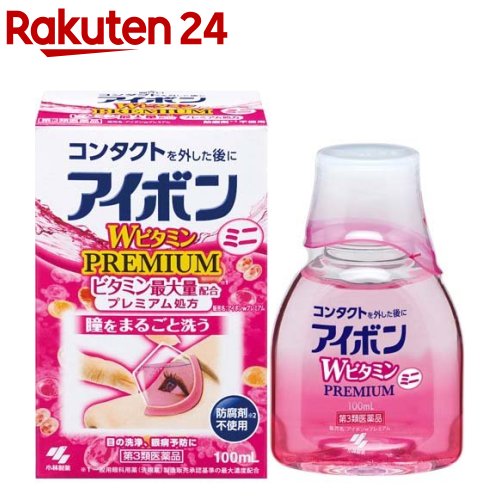 【第3類医薬品】アイボン Wビタミン プレミアム ミニ(100ml)【アイボン】[花粉対策]