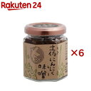 土佐にんにく味噌(110g×6セット)