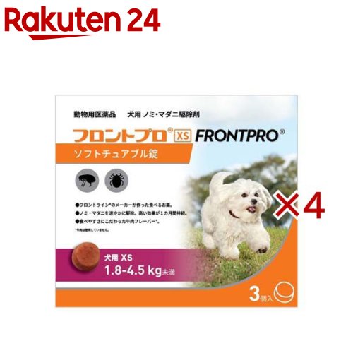 お店TOP＞医薬品＞動物用医薬品＞ノミ・ダニの薬(ペット)＞ノミ・ダニとりの薬(ペット)＞【動物用医薬品】フロントプロ 犬用 XS 1.8〜4.5kg未満 (3個入×4セット)お一人様1セットまで。商品区分：動物用医薬品【【動物用医薬品】フロントプロ 犬用 XS 1.8〜4.5kg未満の商品詳細】●ノミ・マダニ駆除で実績と信頼の、フロントラインのメーカーが作った、犬用ノミ・マダニ駆除の食べるお薬。●ノミをすばやく駆除：投与後わずか30分で速やかに効き始め、8時間以内にほぼ100％駆除。高い効果が1カ月間持続します。●マダニも確実に駆除：投与後48時間以内にほぼ100％駆除。高い効果が1カ月間持続します。●食べるお薬なので、シャンプー・水浴をしても効果に影響しません。●食べやすさにこだわった牛肉フレーバー(牛肉は使用していません)。●生後8週齢以上で1.8kg以上の子犬からお使いいただけます。【効能 効果】犬のノミ及びマダニの駆除【用法 用量】体重1kg当たりアフォキソラネル2.5mgを基準量として、体重1.8kg以上の犬から体重4.5kg未満の犬に本剤を1個摂取させる。【使用方法】ワンちゃんの体重に適応するサイズの本剤を月1個、ワンちゃんに食べさせて下さい。【成分】1錠(0.5g)あたりアフォキソラネル 11.3mg【注意事項】★使用上の注意1.守らなければならないこと★一般的注意・本剤は効能・効果において定められた目的にのみ使用すること。・本剤は定められた用法・用量を厳守すること。・本剤は獣医師の指導の下で使用すること。・犬以外の動物には使用しないこと。★犬に関する注意・本剤を犬が完全に摂取するまでの間、本剤の一部を摂取しなかったり無くしてしまわないように注意を払うこと。本剤を摂取しなかった場合には、再投与すること。・本剤投与の2時間以内に嘔吐して本剤を完全に排出した場合は、本剤を再投与すること。★取扱い及び廃棄のための注意・小児の手の届かないところに保管すること。・直射日光を避け、なるべく湿気の少ない涼しいところに保管すること。・使用済みの容器は、地方公共団体条例等に従い処分すること。2.使用に際して気を付けること★使用者に対する注意・誤って薬剤を飲み込んだ場合は、直ちに医師の診察を受けること。★犬に関する注意・副作用が認められた場合には、速やかに獣医師の診察を受けること。・嘔吐、皮膚の乾燥又はかゆみ、下痢、元気消失及び食欲不振が、ごく稀に認められることがある。ほとんどの場合、これらの症状は一過性で治療を行うことなく回復する。・イソオキサゾリン系駆除剤の投与後、けいれん、運動失調及び振戦を含む神経症状が認められることがある。★取扱い上の注意・本剤は、そのまま又は餌と一緒に投与することができる。犬がよく噛んで摂取するように工夫して投与することが望ましい。★専門的事項(1) 対象動物の使用制限等・本剤の投与前には健康状態について確認し、使用の可否を決めること。・本剤は8週齢未満の子犬、又は体重1.8kg未満の犬には投与しないこと。・てんかん発作の病歴のある犬に投与する場合は、投与の是非を慎重に判断すること。(2) 重要な基本的注意・本剤は、ノミ及びマダニに対し1カ月間駆除効果が持続することが確認されているので、継続投与が必要な場合は、これらの寄生虫の駆除効果が持続する期間を考慮して行うこと。(3) その他の注意・本剤は、ノミに対し投与後30分で殺滅作用を発現し8時間以内に駆除することが確認され ているので、犬に寄生したノミが産卵する前に殺滅する。新たに犬に寄生したノミが8時間程度は犬の体表に認められることがある。・本剤は、犬に寄生したノミ及びマダニを駆除する動物用医薬品であり、これらの寄生虫が 媒介する疾病の伝播を阻止できるかについての検討は行っていない。ただし、マダニが媒介する疾病については、海外の試験結果において、一 部の原虫に由来する疾病の感染機会を低減した報告がある。【原産国】ブラジル【ブランド】フロントプロ【発売元、製造元、輸入元又は販売元】ベーリンガーインゲルハイム アニマルヘルスジャパンこちらの商品は、ペット用の商品です。※説明文は単品の内容です。リニューアルに伴い、パッケージ・内容等予告なく変更する場合がございます。予めご了承ください。(フロントプロ ふろんとらいんプロ フロントライン frontline frontpro ノミ のみ ダニ だに ノミダニ のみ取り ノミ取り のみとり ノミ捕り マダニ 犬 いぬ 子犬 薬 予防 駆除 虫よけ 虫除け 超小型)・単品JAN：4987743501604ベーリンガーインゲルハイム アニマルヘルスジャパン東京都品川区大崎2-1-10120-499-419広告文責：楽天グループ株式会社電話：050-5577-5043[動物用医薬品/ブランド：フロントプロ/]