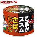 信田缶詰 ご飯がススムさばのキムチ煮 190g*2缶セット 【信田缶詰】