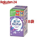 リフレ 超うす安心パッド 安心の中量用 80cc【リブドゥ】(34枚入*18袋セット)【リフレ安心パッド】