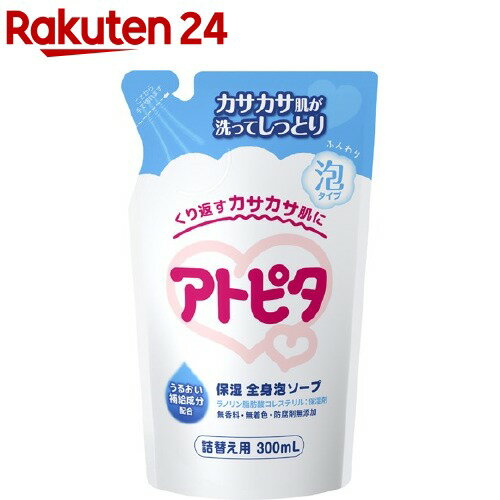 アトピタ 保湿全身泡ソープ 詰替え用 300ml 【イチオシ】【アトピタ】