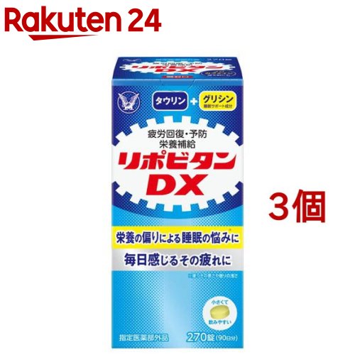 リポビタンDX(270錠*3個セット)