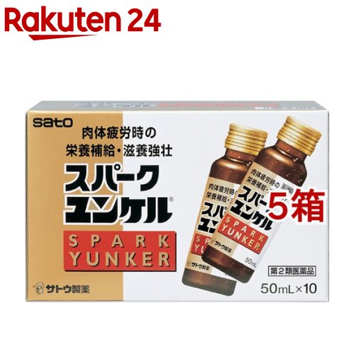 スパークユンケル(50ml*10本入*5箱セット)