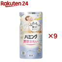 ハミング 素肌おもい 柔軟剤 フローラルブーケ つめかえ用(480ml×9セット)【ハミング】