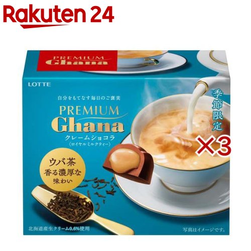 プレミアムガーナ クレームショコラ ロイヤルミルクティー(65g×3セット)のサムネイル