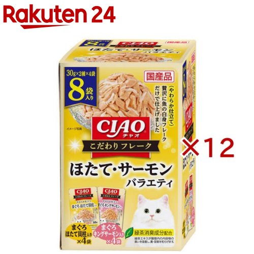お店TOP＞ペット用品＞猫用食品(フード・おやつ)＞キャットフード(猫缶・パウチ・一般食)＞猫缶・レトルト(ほたて)＞CIAO こだわりフレーク ほたて・サーモンバラエティ (8袋入×12セット(1袋30g))【CIAO こだわりフレーク ほたて・サーモンバラエティの商品詳細】●まぐろとかつおの白身フレークを焼津産かつおだしで仕上げました【セット詳細】こだわりフレークまぐろほたて貝柱入り4袋、こだわりフレークまぐろキングサーモン入り4袋【CIAO こだわりフレーク ほたて・サーモンバラエティの原材料】★まぐろ ほたて貝柱入り：かつお、まぐろ、かつお節エキス、ほたて貝柱、糖類(オリゴ糖等)、植物性油脂、増粘多糖類、ミネラル類(Na、P、Cl)、調味料(アミノ酸)、ビタミンE、紅麹色素、緑茶エキス★まぐろ キングサーモン入り：かつお、まぐろ、かつお節エキス、サーモン、糖類(オリゴ糖等)、植物性油脂、増粘多糖類、ミネラル類(Na、P、Cl)、調味料(アミノ酸)、ビタミンE、紅麹色素、緑茶エキス【栄養成分】たんぱく質8.5％以上、脂質0.2％以上、粗繊維0.1％以下、灰分2.0％以下、水分89.2％以下【原産国】日本【発売元、製造元、輸入元又は販売元】いなばペットフードこちらの商品は、ペット用の商品です。※説明文は単品の内容です。リニューアルに伴い、パッケージ・内容等予告なく変更する場合がございます。予めご了承ください。・単品JAN：4901133802485いなばペットフード421-3104 静岡県静岡市清水区由比北田114-10120-178390広告文責：楽天グループ株式会社電話：050-5577-5043[猫用品]