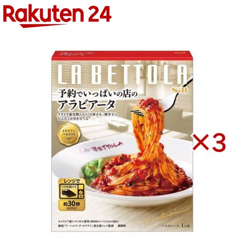 S＆B 予約でいっぱいの店のアラビアータ(150.1g×3セット)