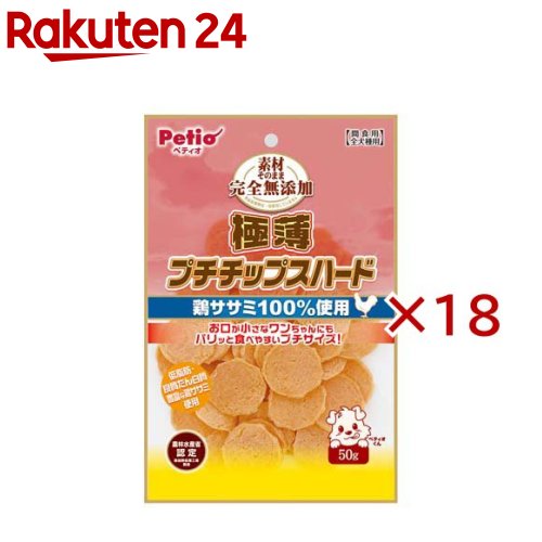 素材そのまま 完全無添加 極薄プチササミチップスハード(50g×18セット)【ペティオ(Petio)】