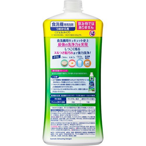 キュキュット 食洗機用洗剤 ウルトラクリーン さわやかハーブの香り 詰め替えボトル(840g*2個セット)【キュキュット】