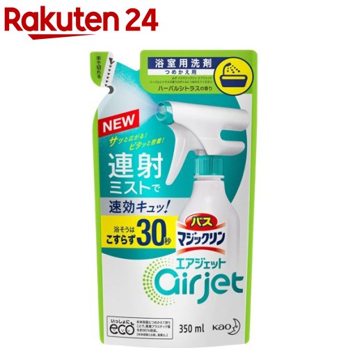 バスマジックリン お風呂用洗剤 エアジェット ハーバルシトラス つめかえ用(350ml)【バスマジックリン】