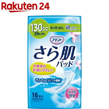 アテント さら肌パッド 多い時も安心(16枚入)【アテント さら肌パッド】