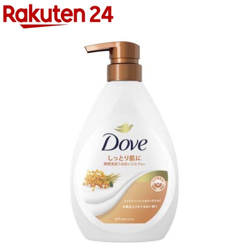 ダヴ ボディソープ ライスファーメント＆キンモクセイ ボディウォッシュ ポンプ(470g)【ダヴ(Dove)】