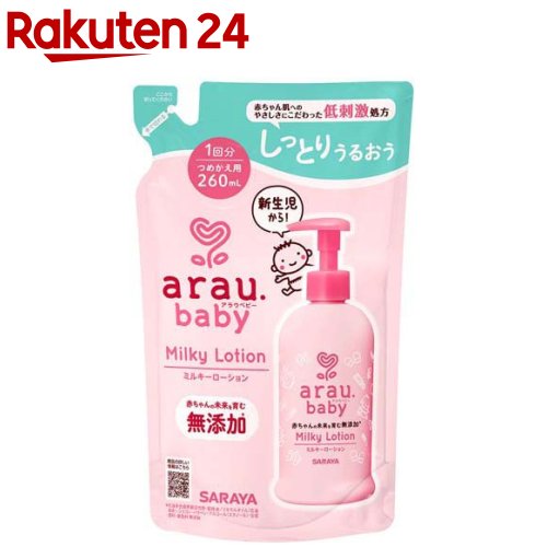 アラウ.ベビー ミルキーローション 詰替用(260mL)【アラウベビー】 アラウ.ベビー ミルキーローション 詰替用(260mL)【アラウベビー】