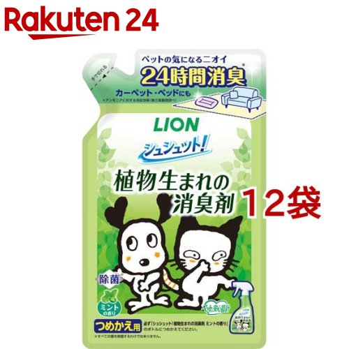 シュシュット！植物生まれの消臭剤 ミントの香り つめかえ用(320ml 12袋セット)【シュシュット！】