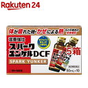 【第2類医薬品】スパークユンケルDCF(50ml*10本入*5箱セット)【ユンケル】