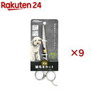 ナチュラルスタイル トリミングカットバサミ 犬用(9セット)【ナチュラルスタイル】