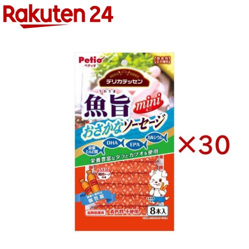 デリカテッセン 魚旨 おさかなソーセージ(8本入×30セット)【ペティオ(Petio)】