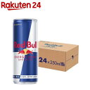 レッドブル エナジードリンク(250ml 24本入)【Red Bull(レッドブル)】