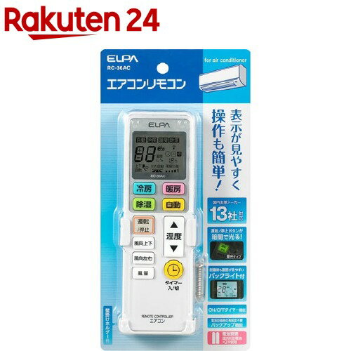ŷ24㤨֥(ELPA ⥳ RC-36AC(1ڥ(ELPAۡפβǤʤ2,685ߤˤʤޤ