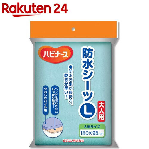 ハビナース 防水シーツ L(1枚入)【ハビナース】