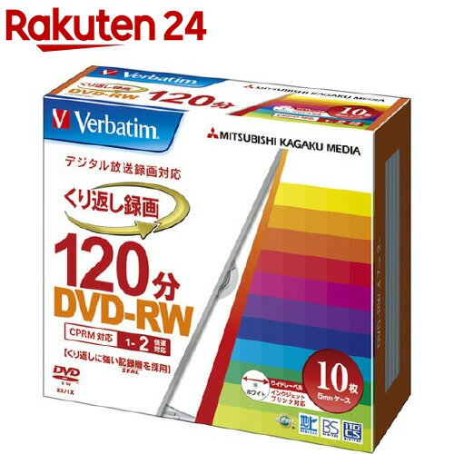 バーベイタム DVD-RW(CPRM) 録画用 120分 1-2倍速 10枚 VHW12NP10V1(1セット)【バーベイタム】