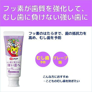 Doクリア 薬用こどもハミガキ グレープ味(70g*3本セット)【Doクリア】