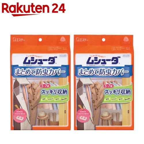 ムシューダ まとめて防虫カバー ハンガーパイプ用(収納カバー×1枚・防虫剤×1セット)(2セット)【ムシュ..