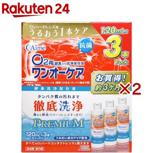 [ボシュロム] O2オールインワン120mlx2本パック(ハードレンズ用/洗浄保存液)【医薬部部外品】