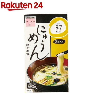 ローカロ生活 にゅうめん 柚子香味(3食入)