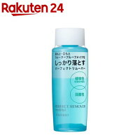 資生堂 パーフェクトリムーバー アイ＆リップ(120ml)【資生堂】