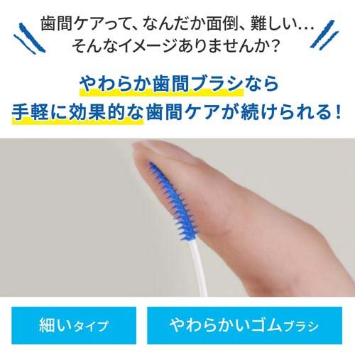 小林製薬のやわらか歯間ブラシ 細いタイプ SS-Mサイズ(20本入)【やわらか歯間ブラシ】 2