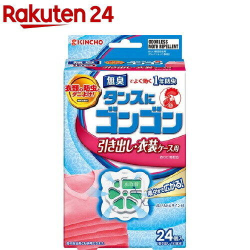 タンスにゴンゴン 衣類の防虫剤 引