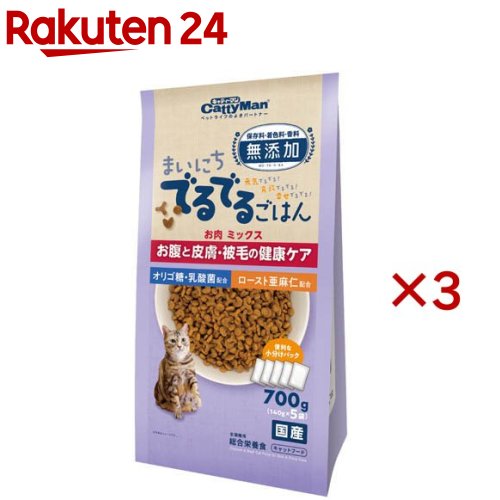 まいにちでるでるごはん お腹と皮膚・被毛の健康ケア(700g×3セット)【キャティーマン】