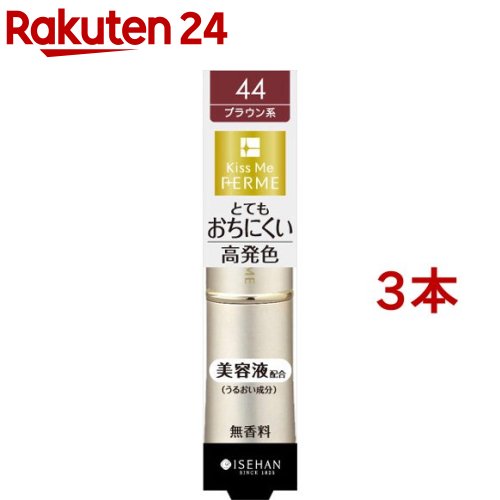 キスミー フェルム プルーフシャイニー ルージュ 44 あざやかなブラウン(3本セット)【キスミー フェルム】 キスミー フェルム プルーフシャイニー ルージュ 44 あざやかなブラウン(3本セット)【キスミー フェルム】