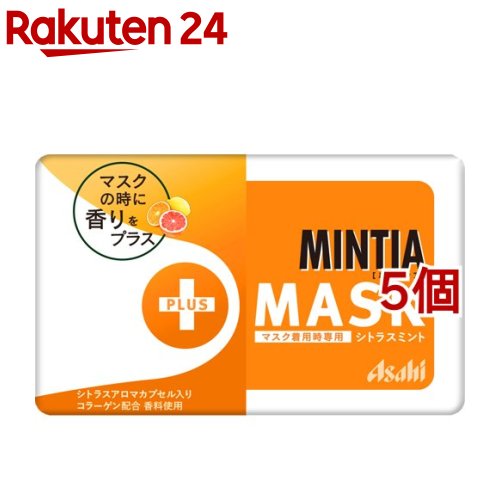 ミンティア +MASK シトラスミント 50粒入*5個セット 【MINTIA ミンティア 】