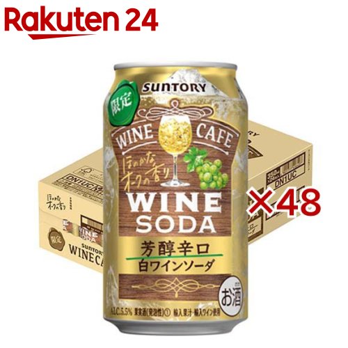 サントリー ワインカフェ 芳醇辛口 白ワインソーダ(24本×2セット(1本350ml))