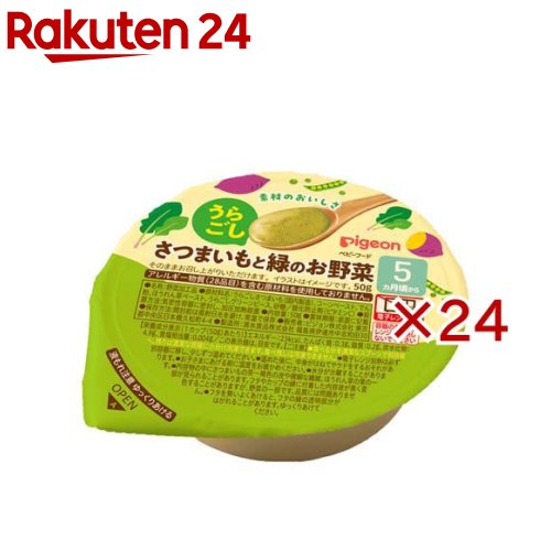 ピジョン うらごし さつまいもと緑のお野菜 5か月〜 離乳食デビュー(50g×24セット)...
