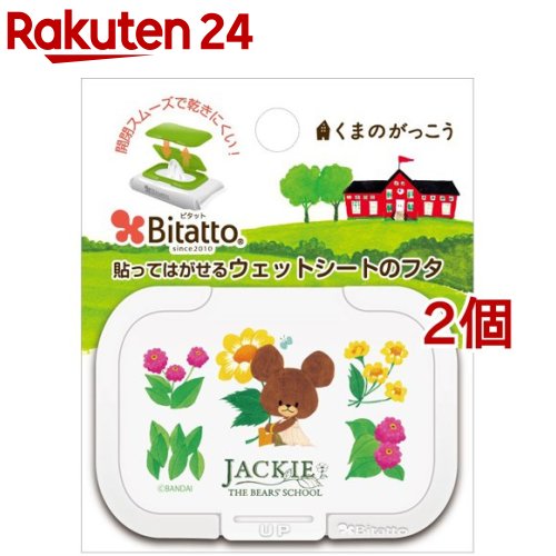 ビタットミニ くまのがっこう リトルスマイルジャッキー ホワイト(1コ入*2コセット)【ビタット(Bitatto)】