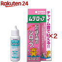 ムダロップ(30ml×2セット)
