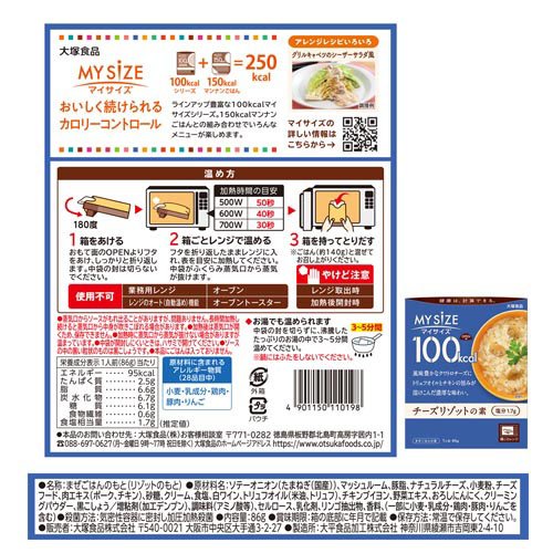 マイサイズ 100kcal チーズリゾットの素 カロリーコントロール(86g×20セット)【マ...