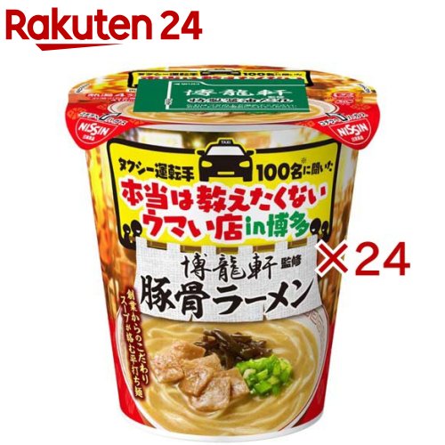 タクシー運転手に聞いた本当は教えたくないウマい店 博龍軒監修 豚骨ラーメン ケース(12食入×2セット(1食95g))【日清食品】 rakuten24-11413340 楽天24 パッケージ画像