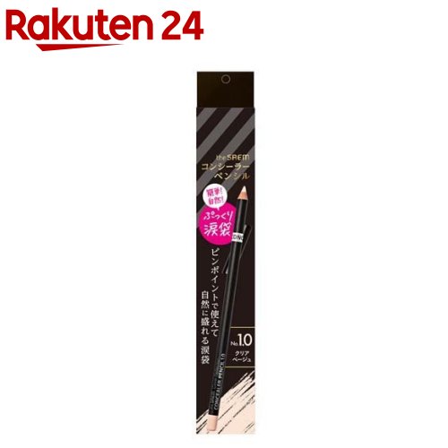ザ・セム CPコンシーラーペンシル 1.0 クリアベージュ(2.5g)【the SAEM(ザ・セム)】[コンシーラー 涙袋 ホクロ ニキビ跡 ペンシルタイプ]のサムネイル