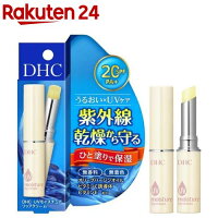 DHC UVモイスチュアリップクリーム(1.5g)【DHC】