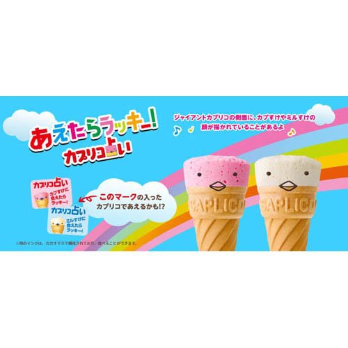 ジャイアントカプリコ＜いちご＞(10セット)