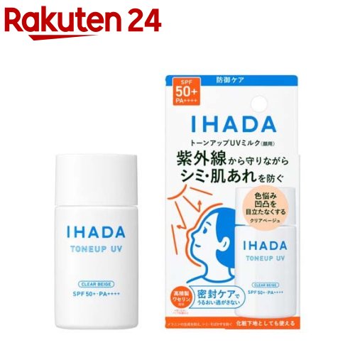 イハダ 薬用フェイスプロテクトUV ミルク(30ml)【イハダ】