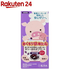 おくすり飲めたね スティックタイプ ぶどう味(25g*6本入)【おくすり飲めたね】