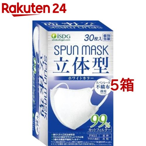 立体型スパンレース不織布カラーマスク 個包装 ホワイト(30枚入*5箱セット)【医食同源ドットコム】