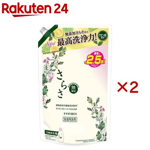 さらさ 洗濯洗剤 液体 詰め替え 超ジャンボ 1.68kg 2セット 【さらさ】