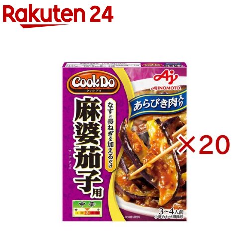 クックドゥ あらびき肉入り麻婆茄子用(120g×20セット)【クックドゥ(Cook Do)】